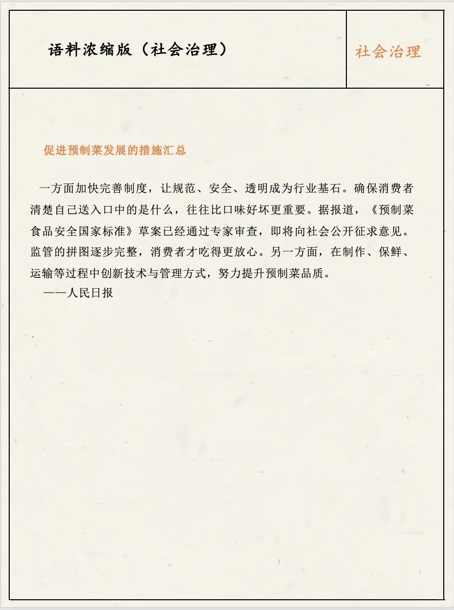 新传实务|预制菜之争的话题看媒体如何评