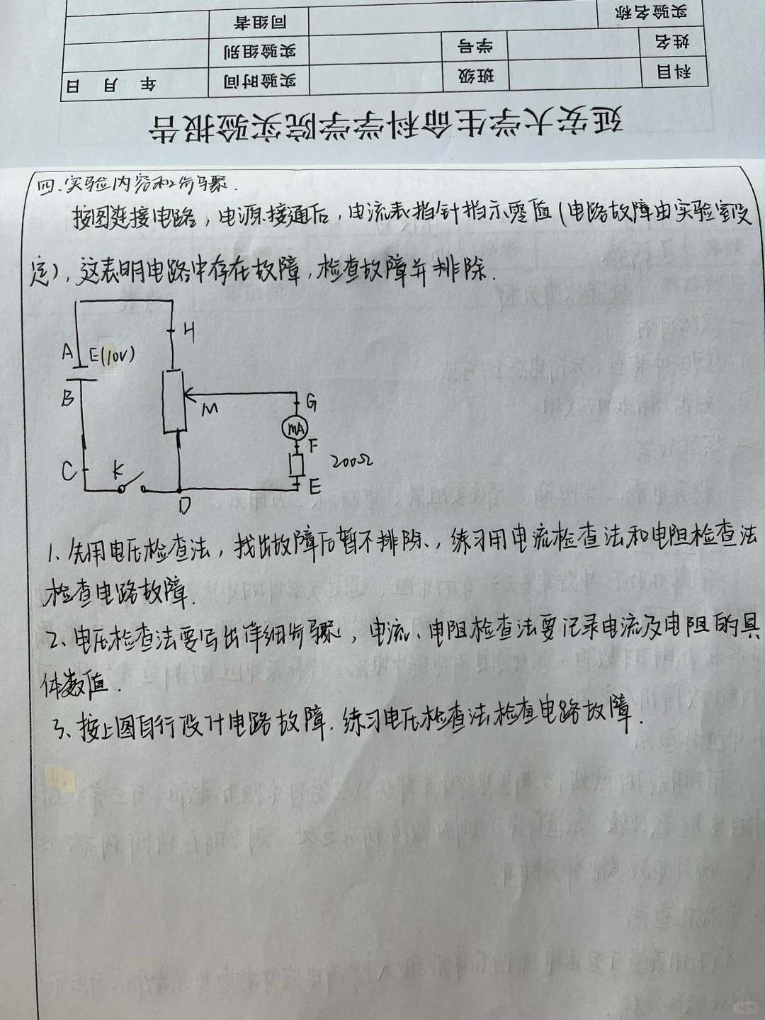 线路故障分析实验报告