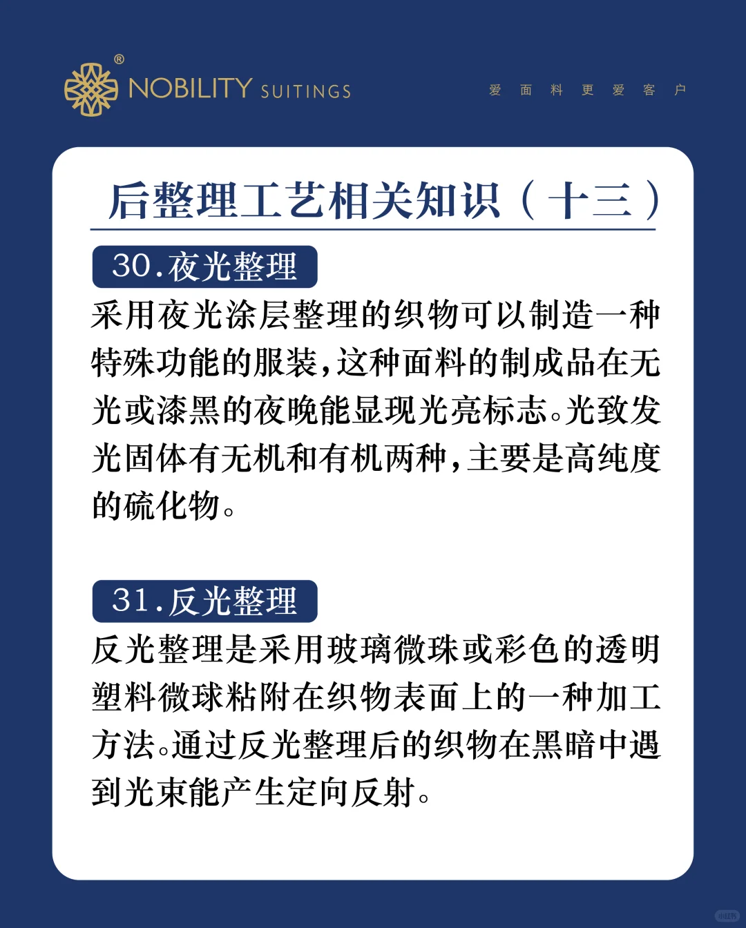 面料后整理工艺大揭秘