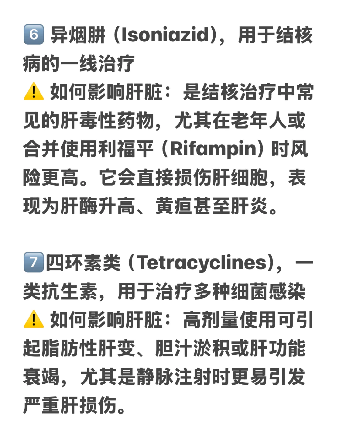 最新研究：最可能导致肝损伤的药物