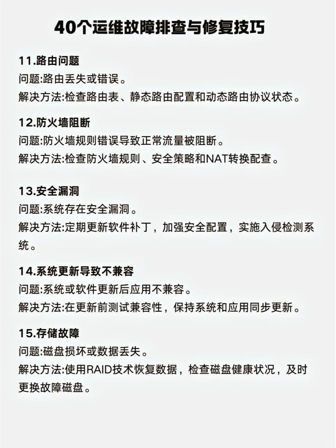 运维故障排查修复秘籍，小白也能变大神?