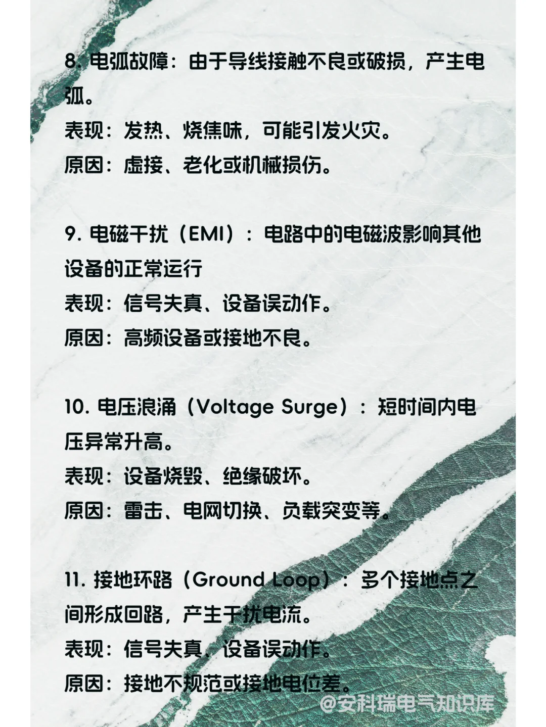 【电气知识每日学038】电路故障