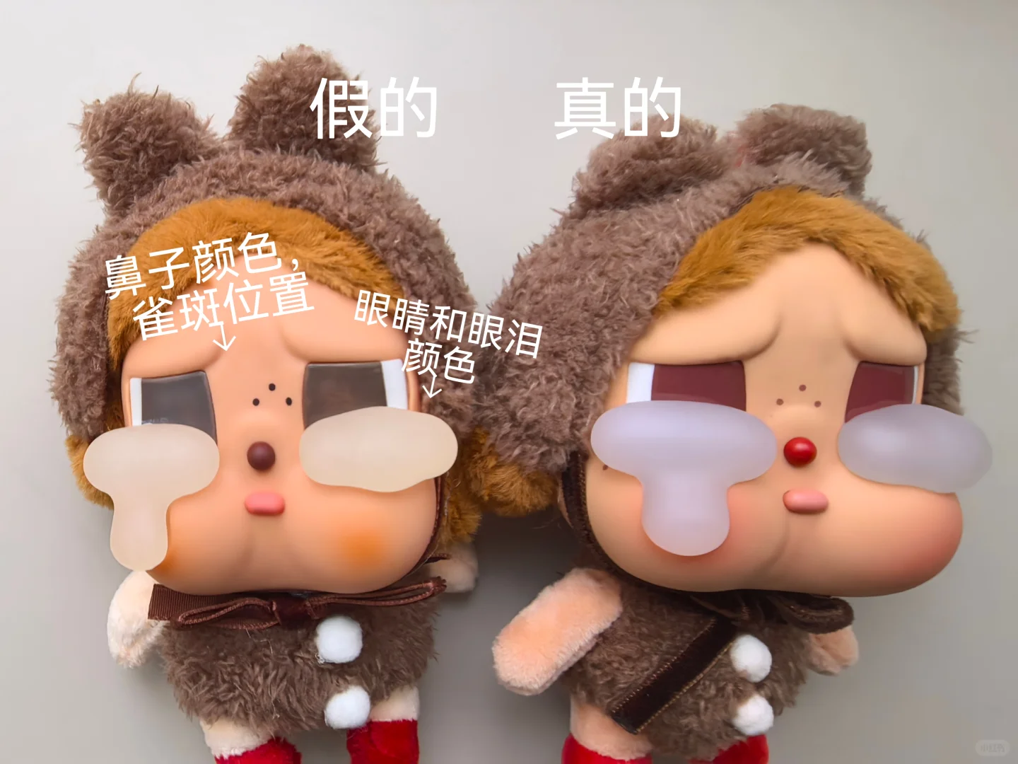 真假crybaby搪胶毛绒哭哭熊对比
