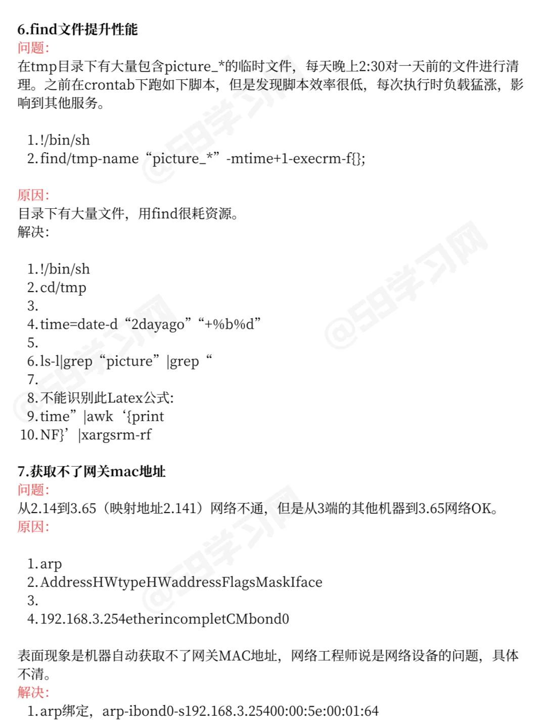 运维常见22个故障排查和10个问题解决技巧！