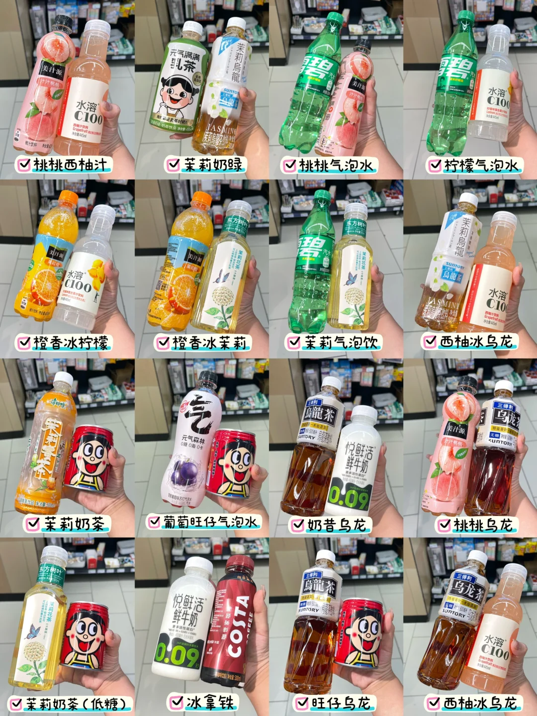 夏天来咯|便利店版自制神仙饮品合集来咯?