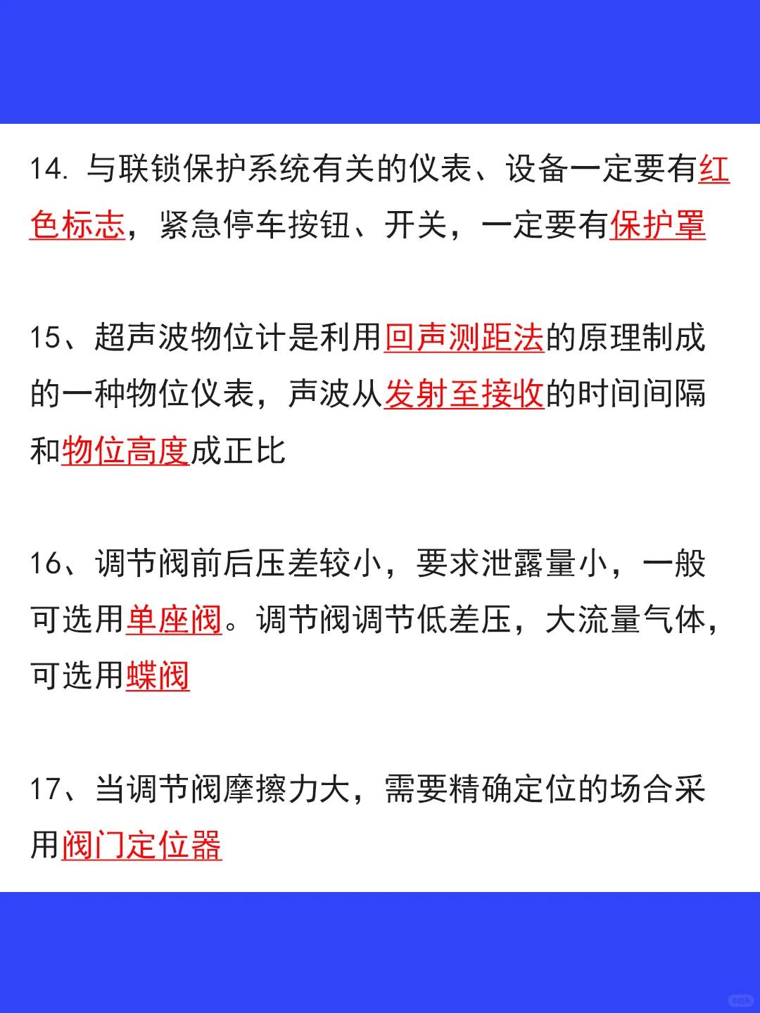 100个必背的化工仪表知识点❗️涨?必备