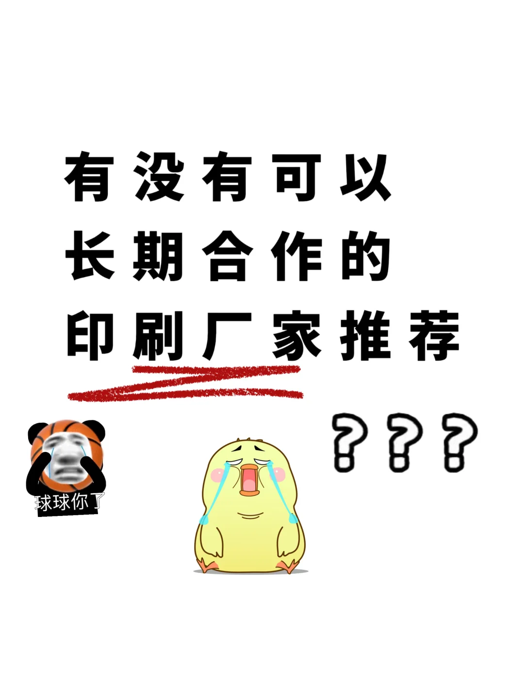 ?求印刷厂性价比高的定制印刷，快来围观