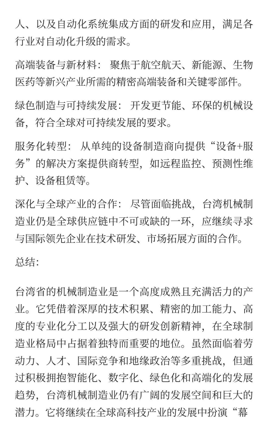 深度分析台湾省机械制造业