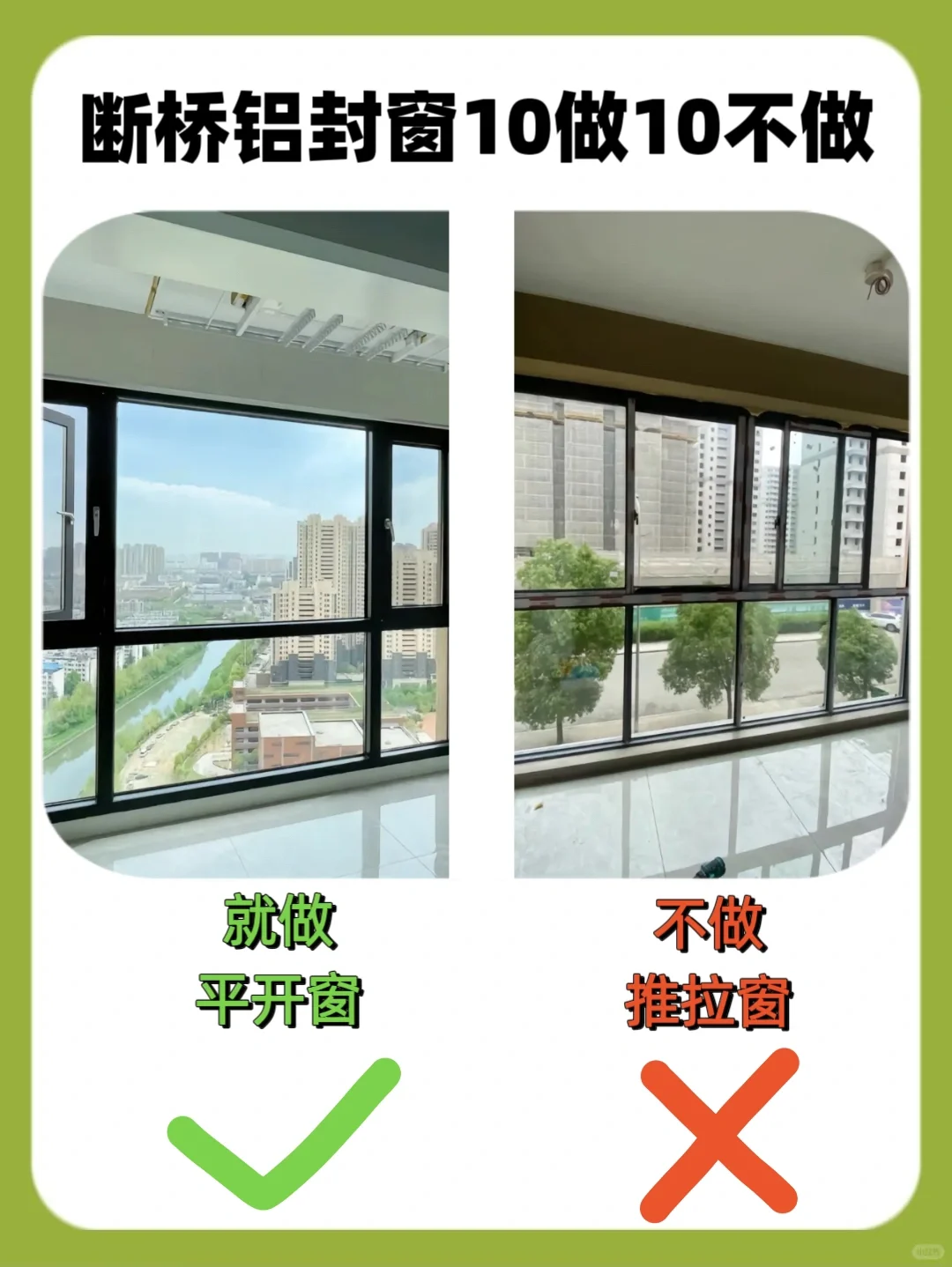 为什么我在做断桥铝封窗前没看到这篇?