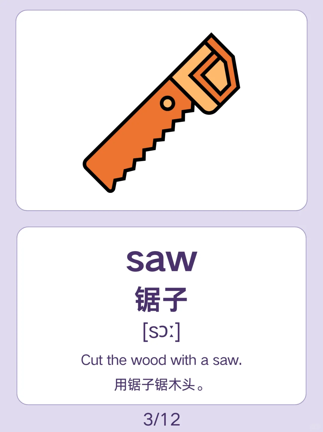 幼儿英语启蒙必备单词闪卡|建筑工具主题