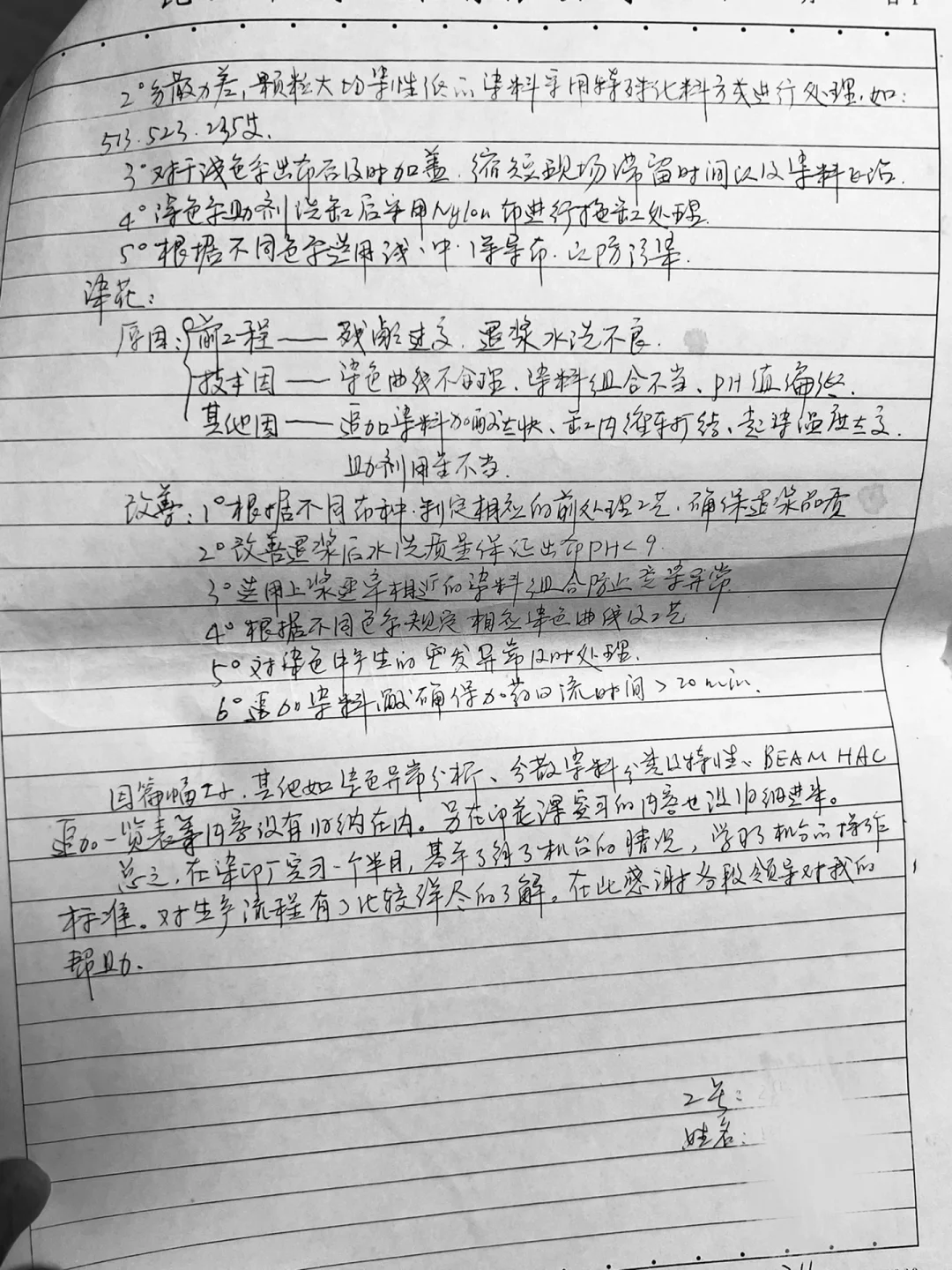 化纤面料染整工艺笔记——纺织人看得懂