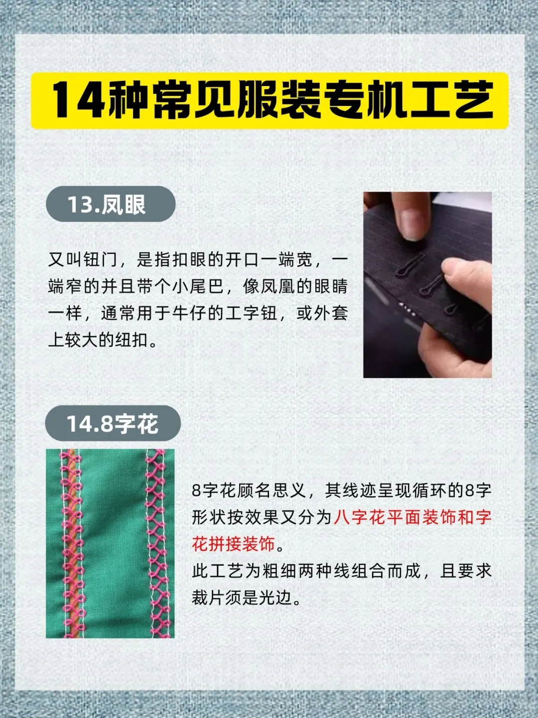 14种常见的服装专机工艺