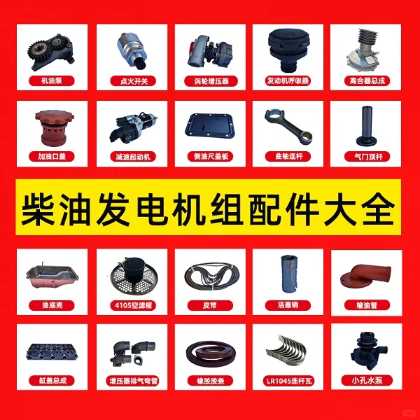 柴油发电机配件
