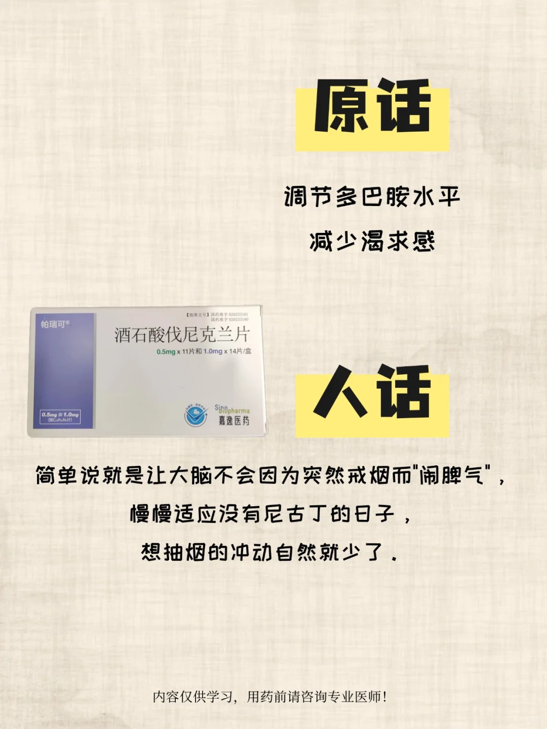 药能说人话之酒石酸伐尼克兰✨