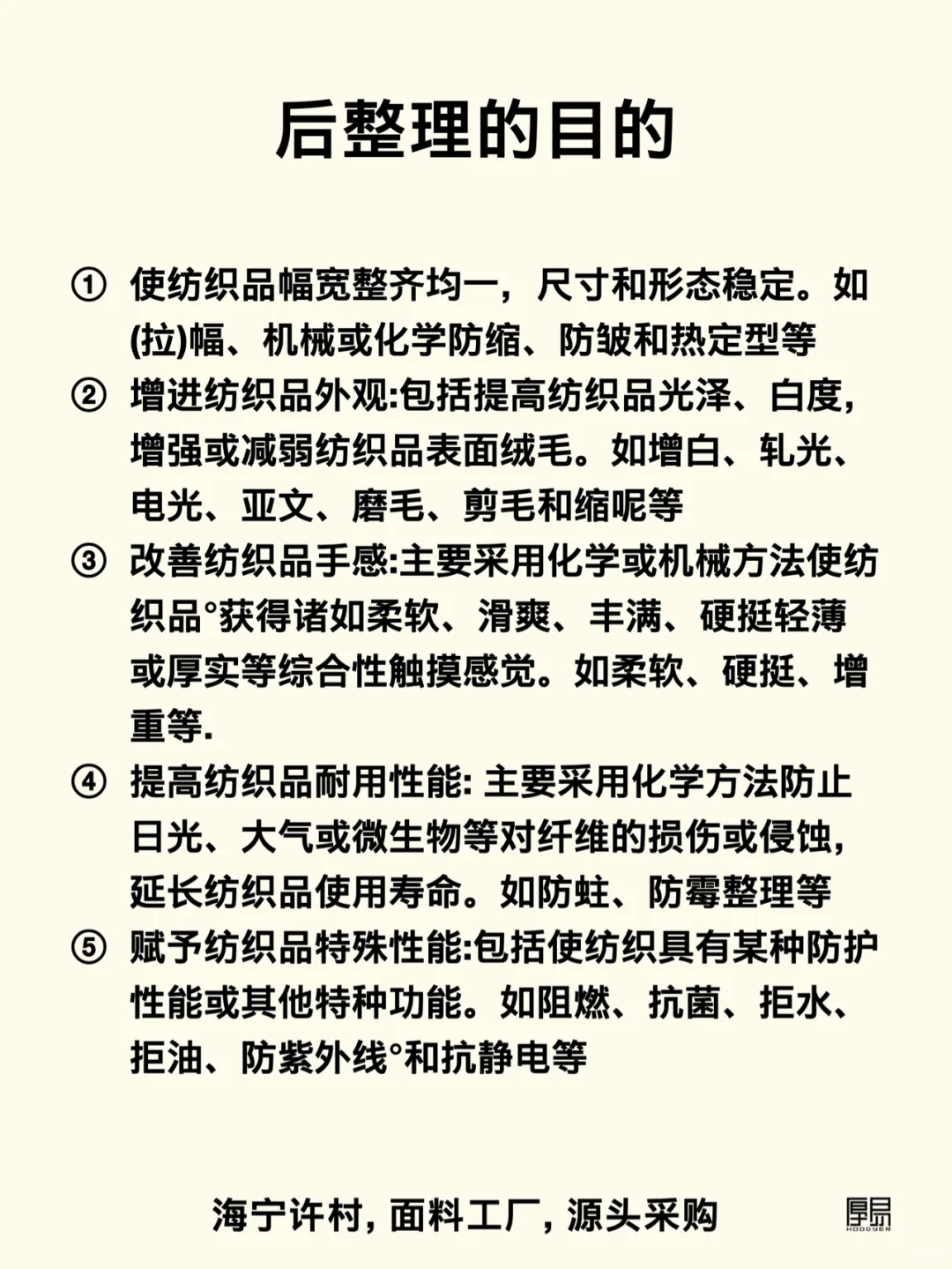 面料后整理工艺｜10个常见术语