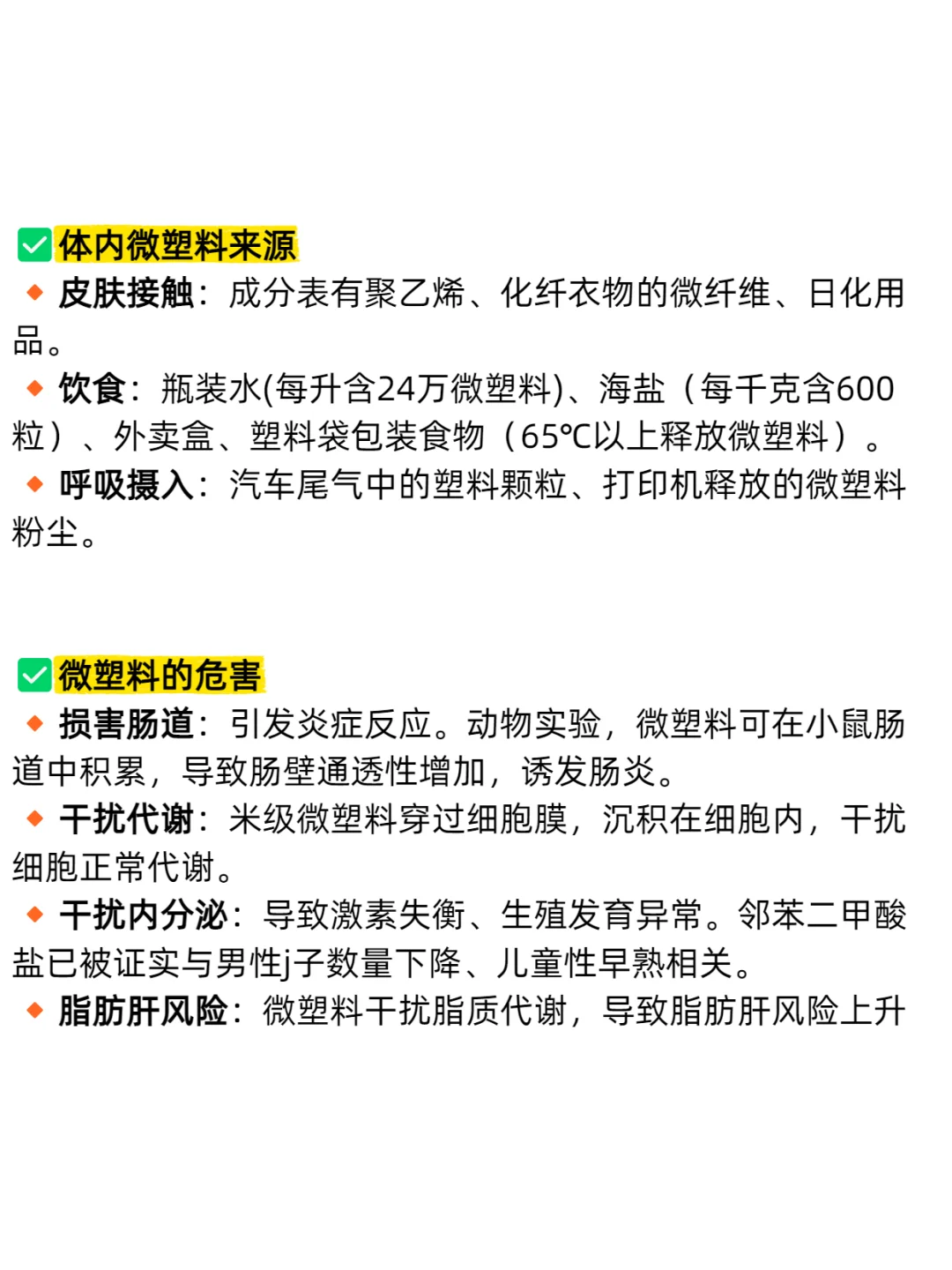 4️⃣招清除体内微塑料‼️