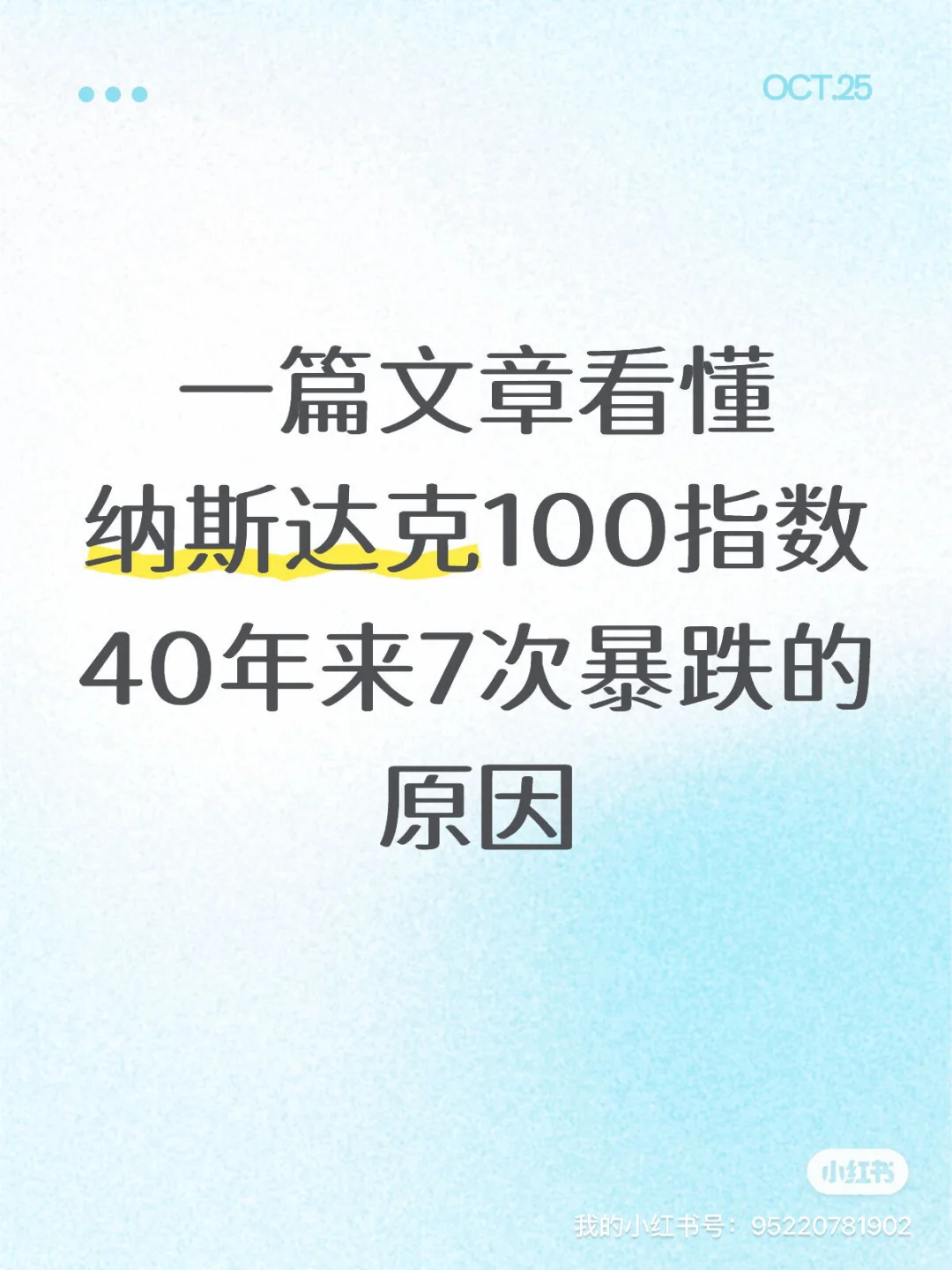 纳斯达克历史上竟有7次暴跌，还敢投资吗？