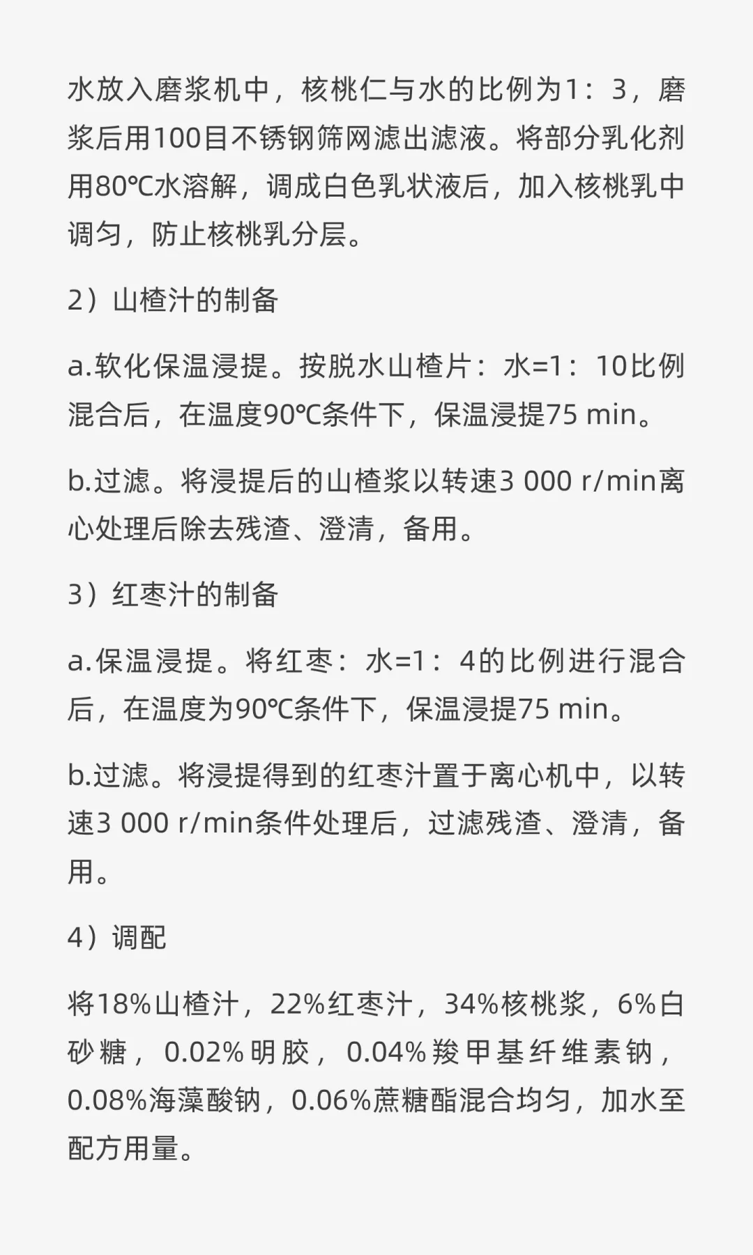 功能性饮料的工艺和配方，看完你也会做~~