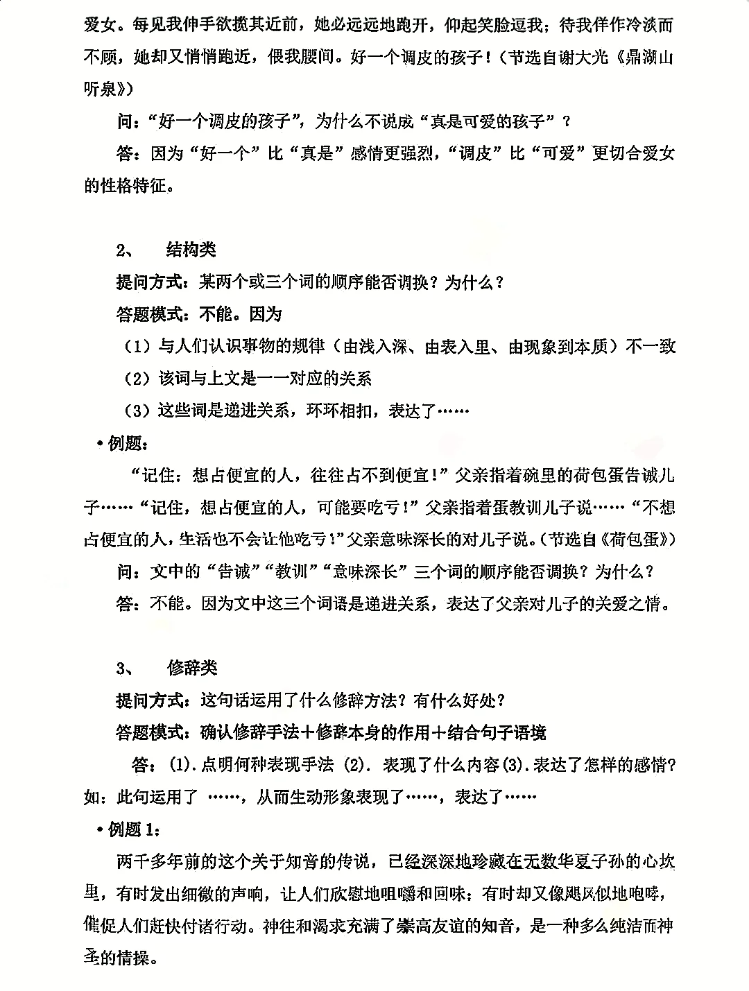终于有人把语文答题能得高分的公式讲解清楚