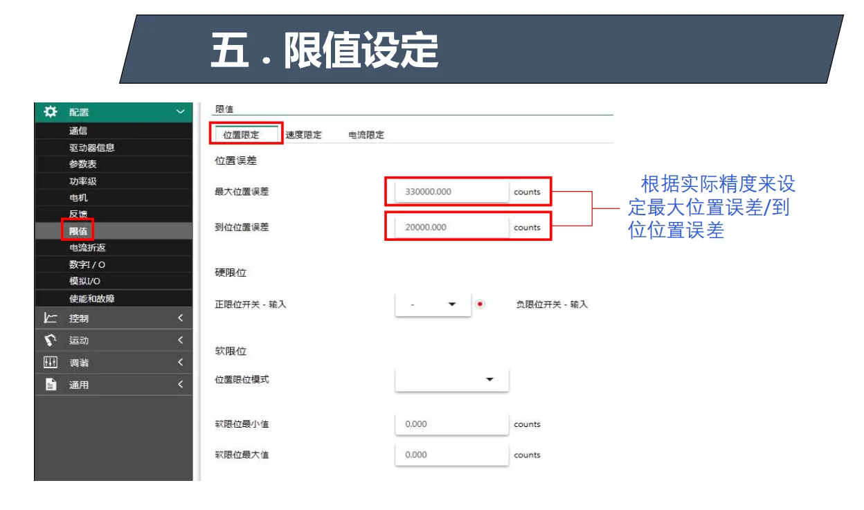 CDHD直线电机极速调试宝典！30分钟变大神