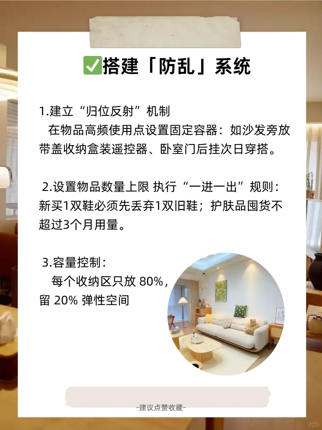 如果你家里乱到崩溃，千万别急着收拾！