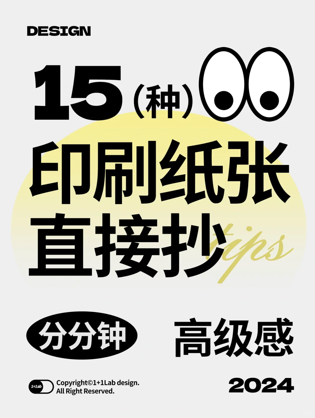 ?干货|15种常用的设计印刷纸张！