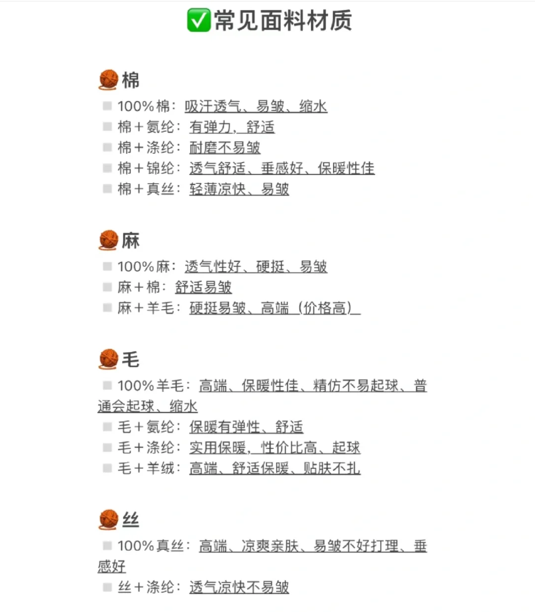 常见面料材质小知识✓