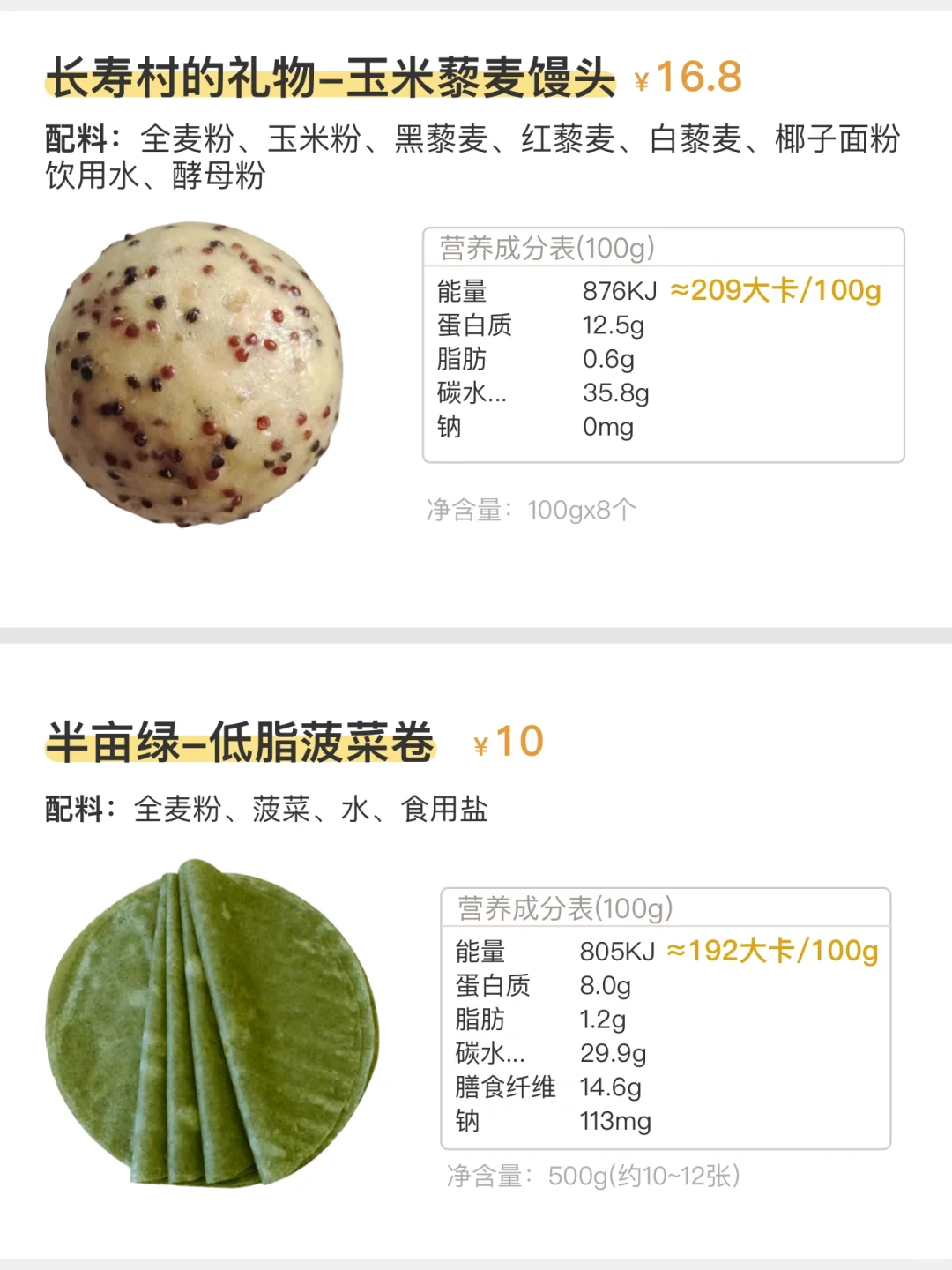 无糖无油粗粮主食~中式速食合集(74）