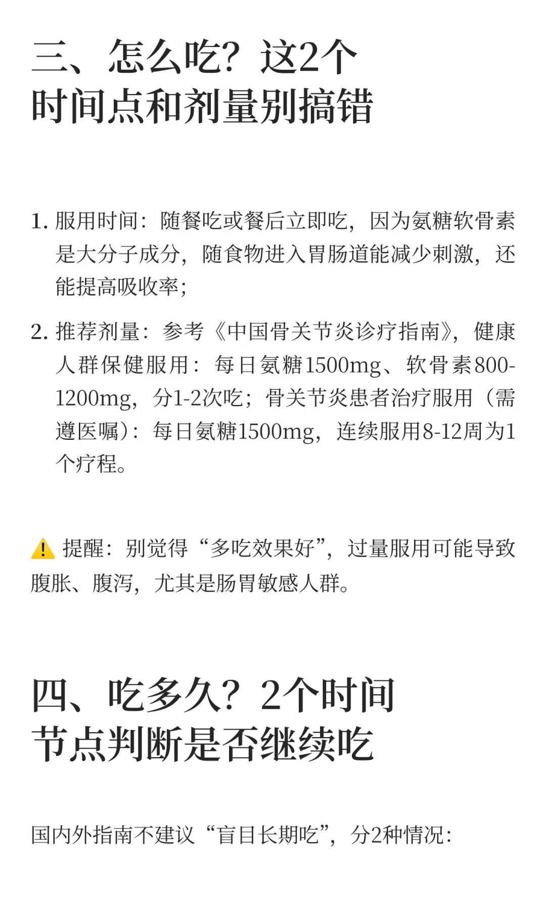 氨糖软骨素怎么吃才不白花钱？国内外指南拆