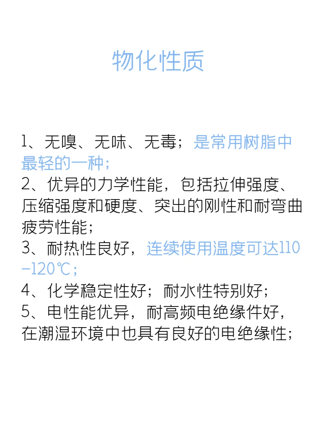 每天认识一种塑料原料-PP