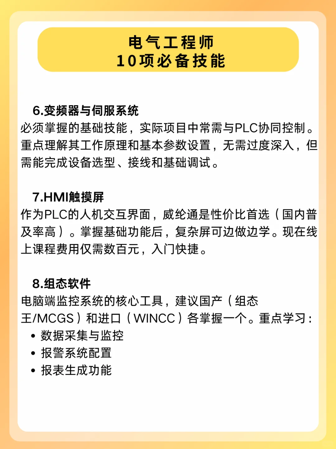 电气工程师必备的10个技能，你掌握了吗？