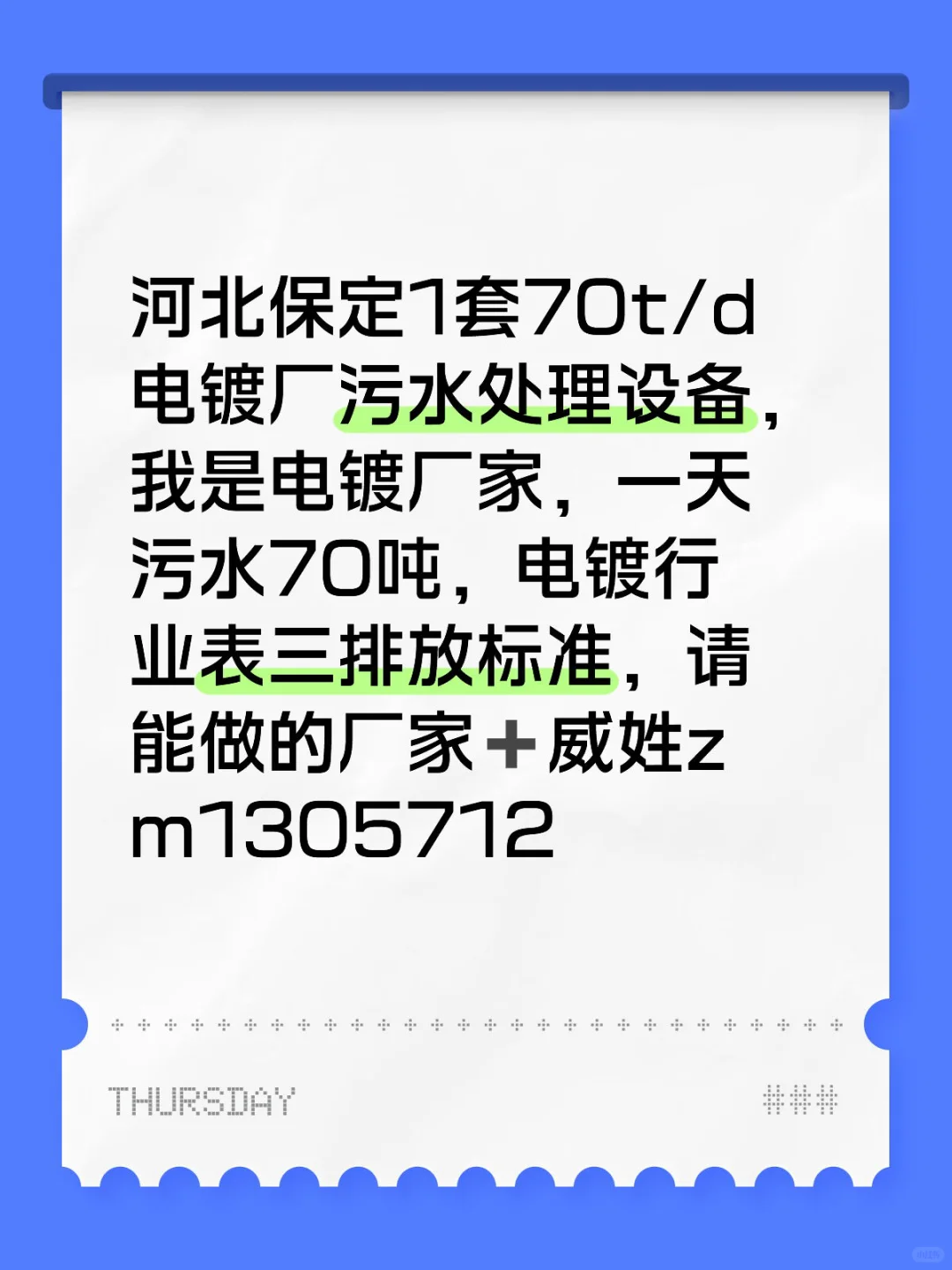 电镀厂做污水处理设备