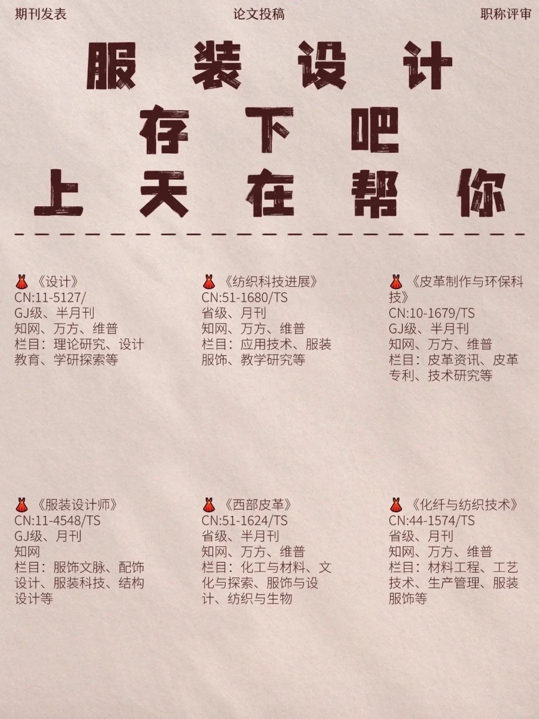 球球了，所有服装设计一定要刷到啊！