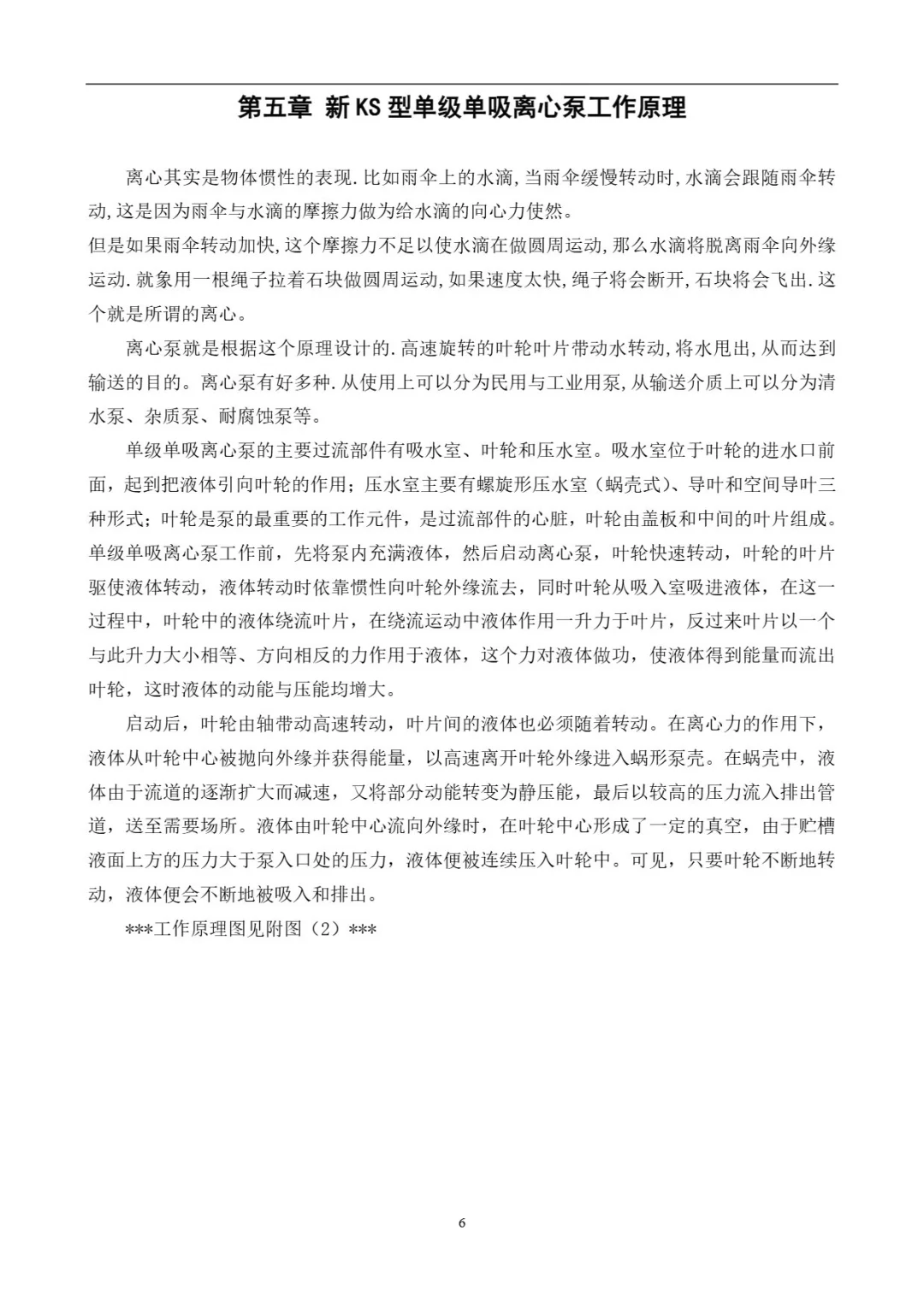 关于离心泵的设计…