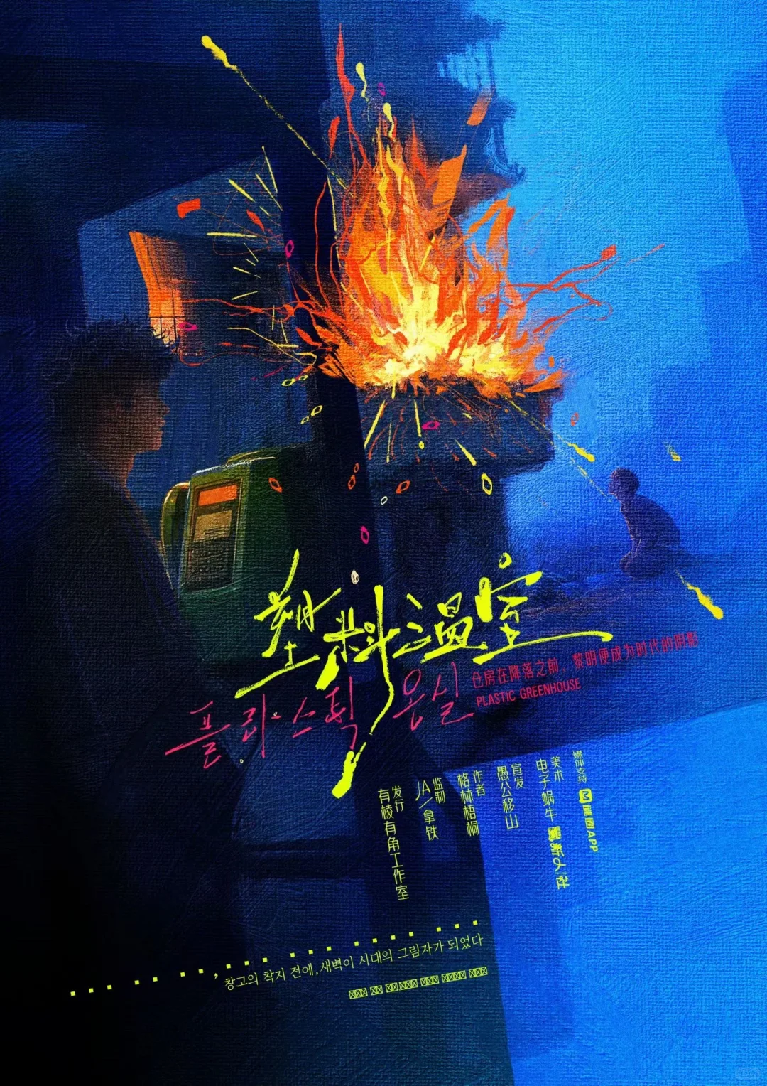 塑料温室?初体验来喽