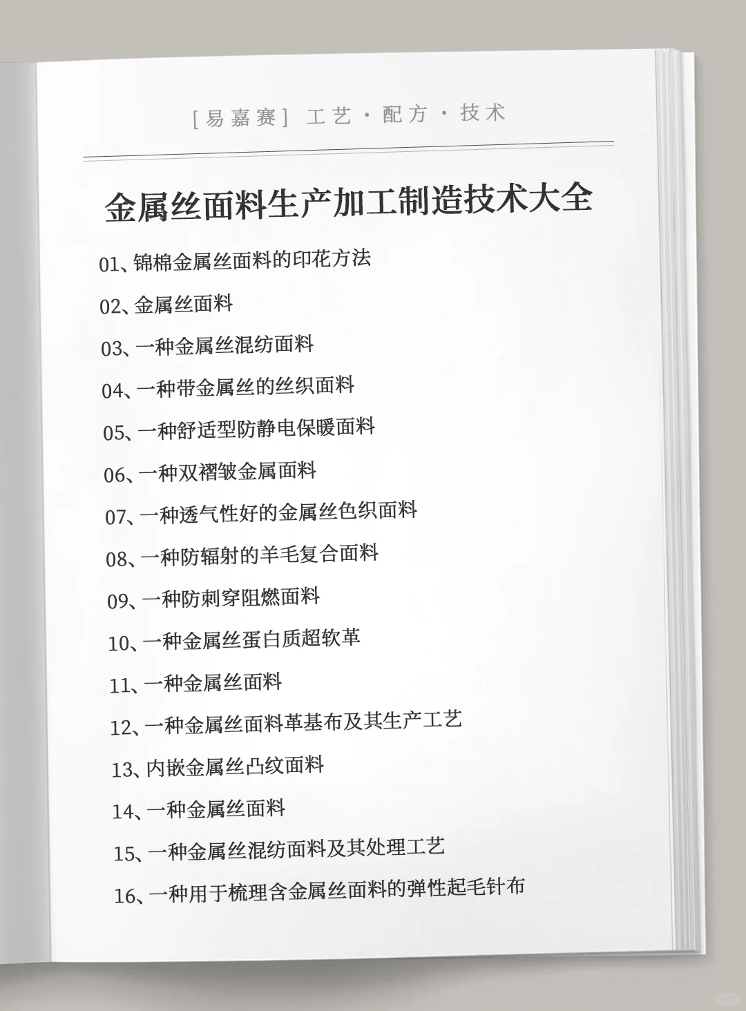 各类金属丝面料生产加工制造技术大全