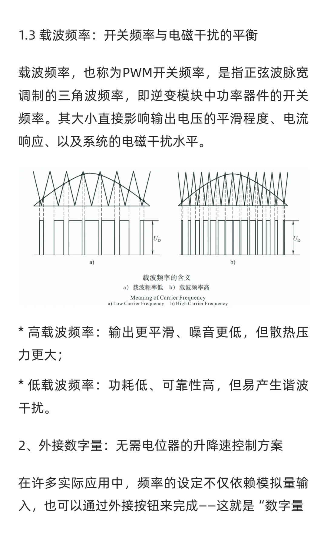 变频器常用功能2：频率与数字量