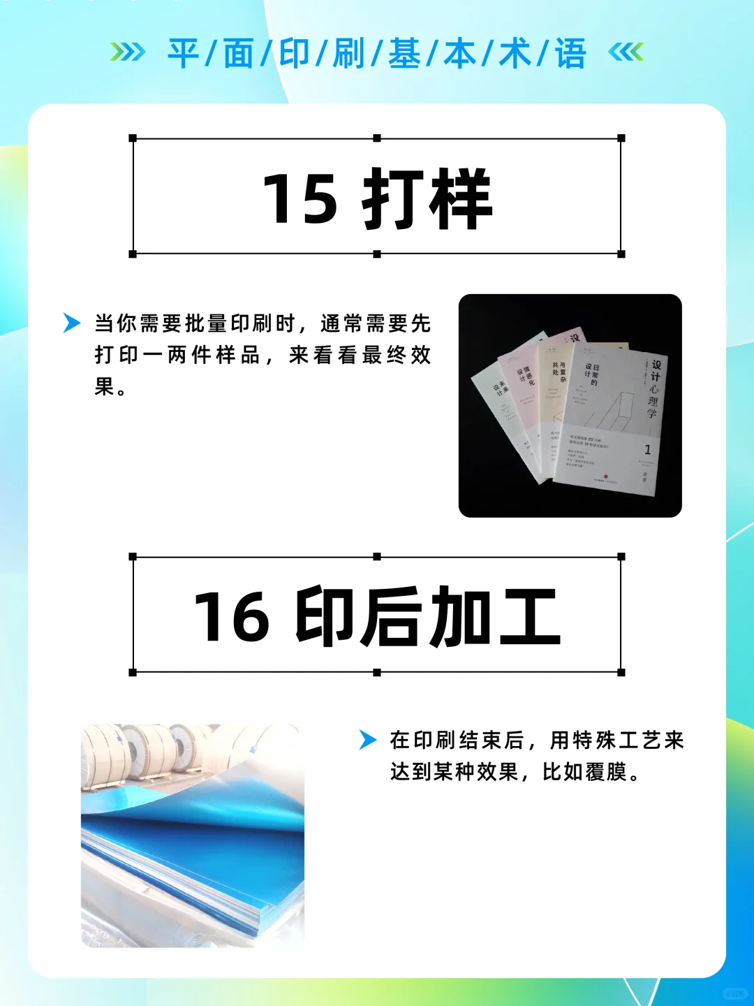 设计必须了解的16个印刷基本术语