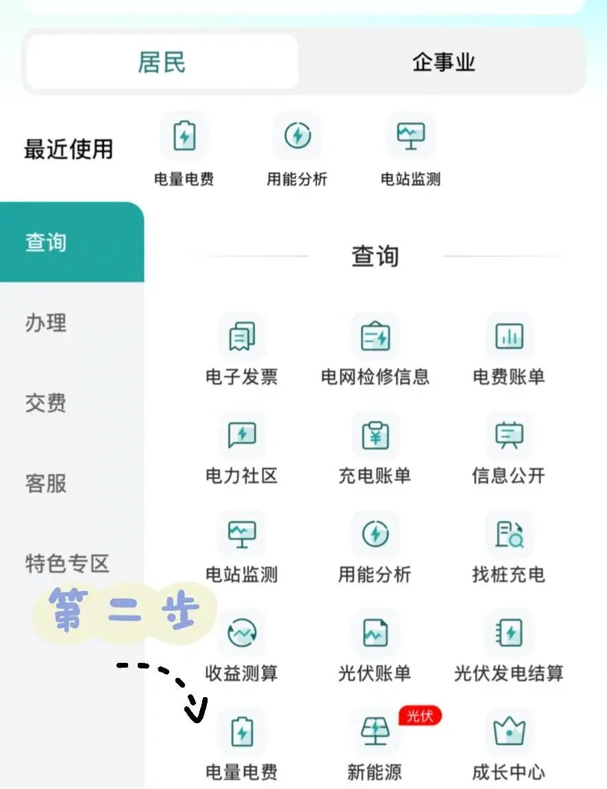 ?电费查询全攻略