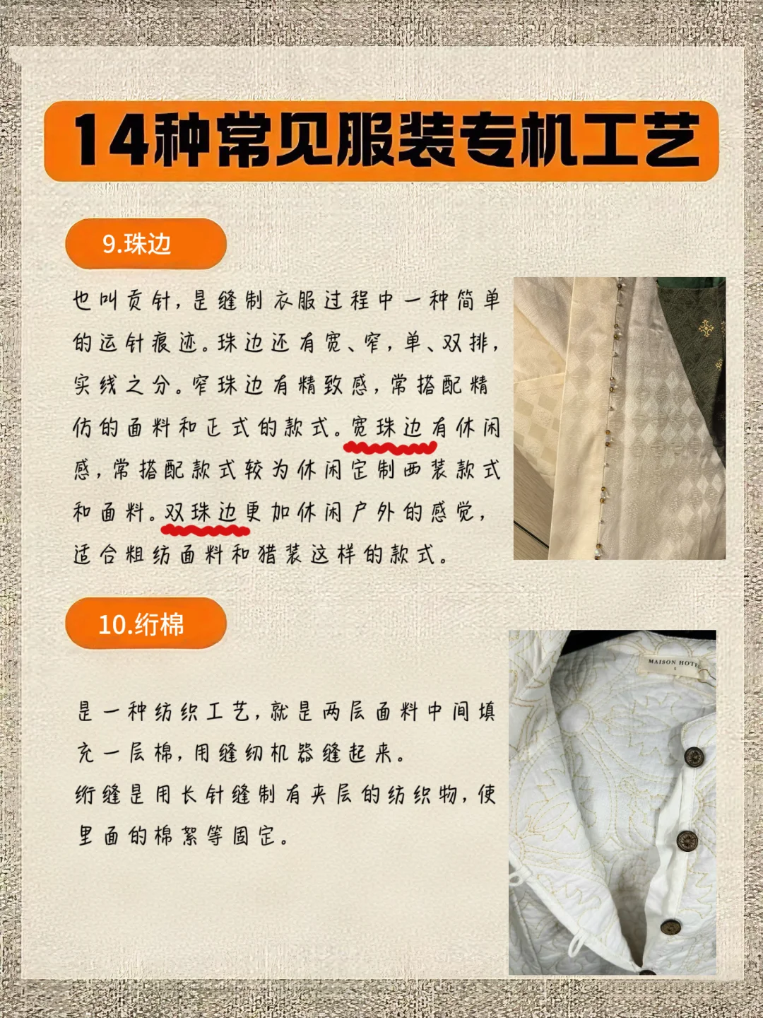 服装设计?｜ 纺织服装设计中的专机工艺⌛️