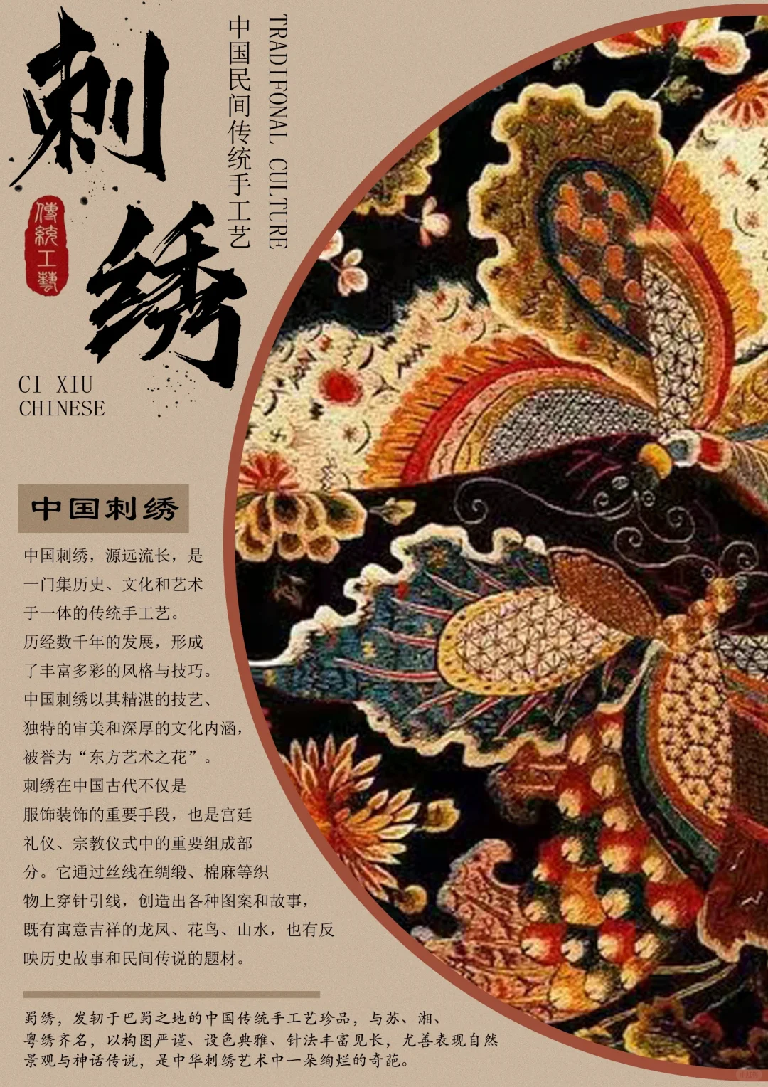 非遗系列海报设计~