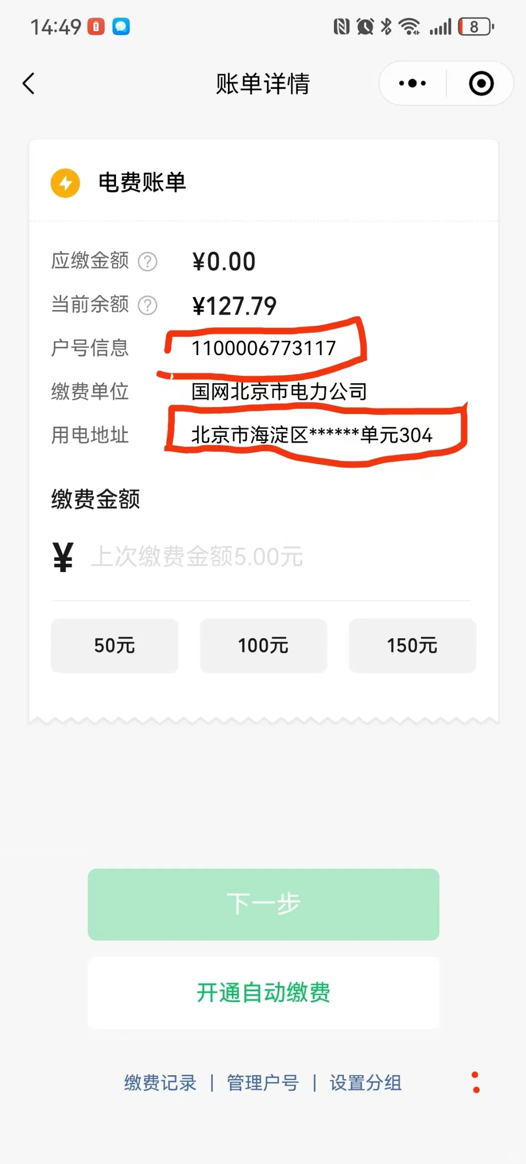 电费怎么交?户号怎么查,本人被问过无数次