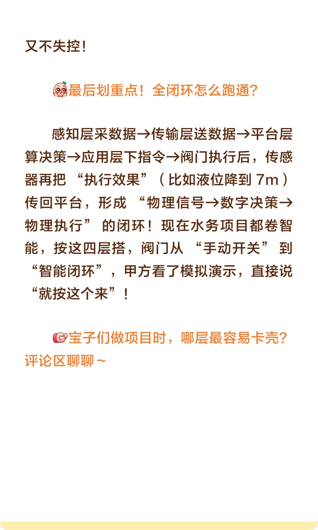 水务项目模拟（1）四层架构让阀门变智能