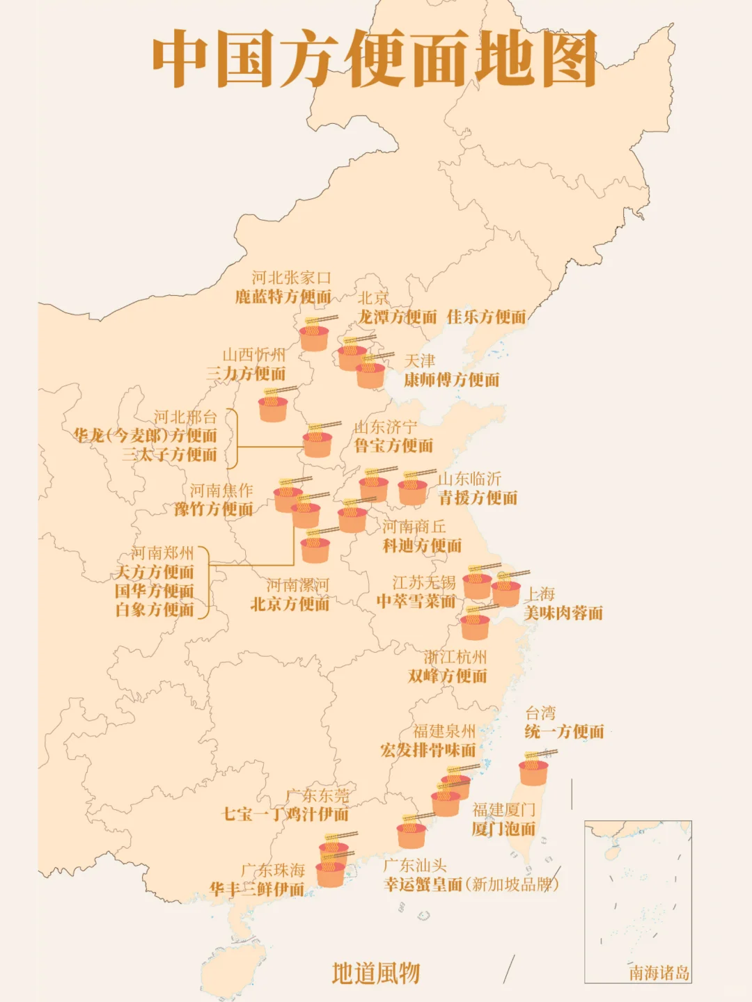 中国方便面地图，谁的童年记忆被唤醒了？