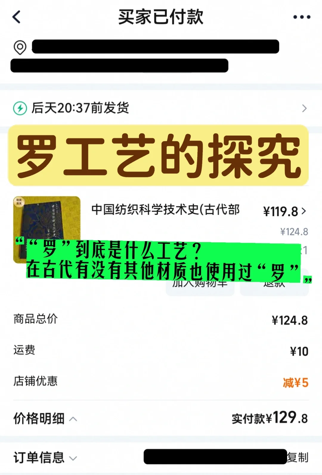 【罗】到底是不是一种仅用于真丝的工艺？