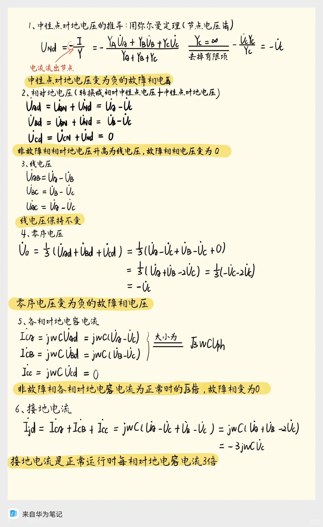 中性点运行方式总结，电气学习必备干货