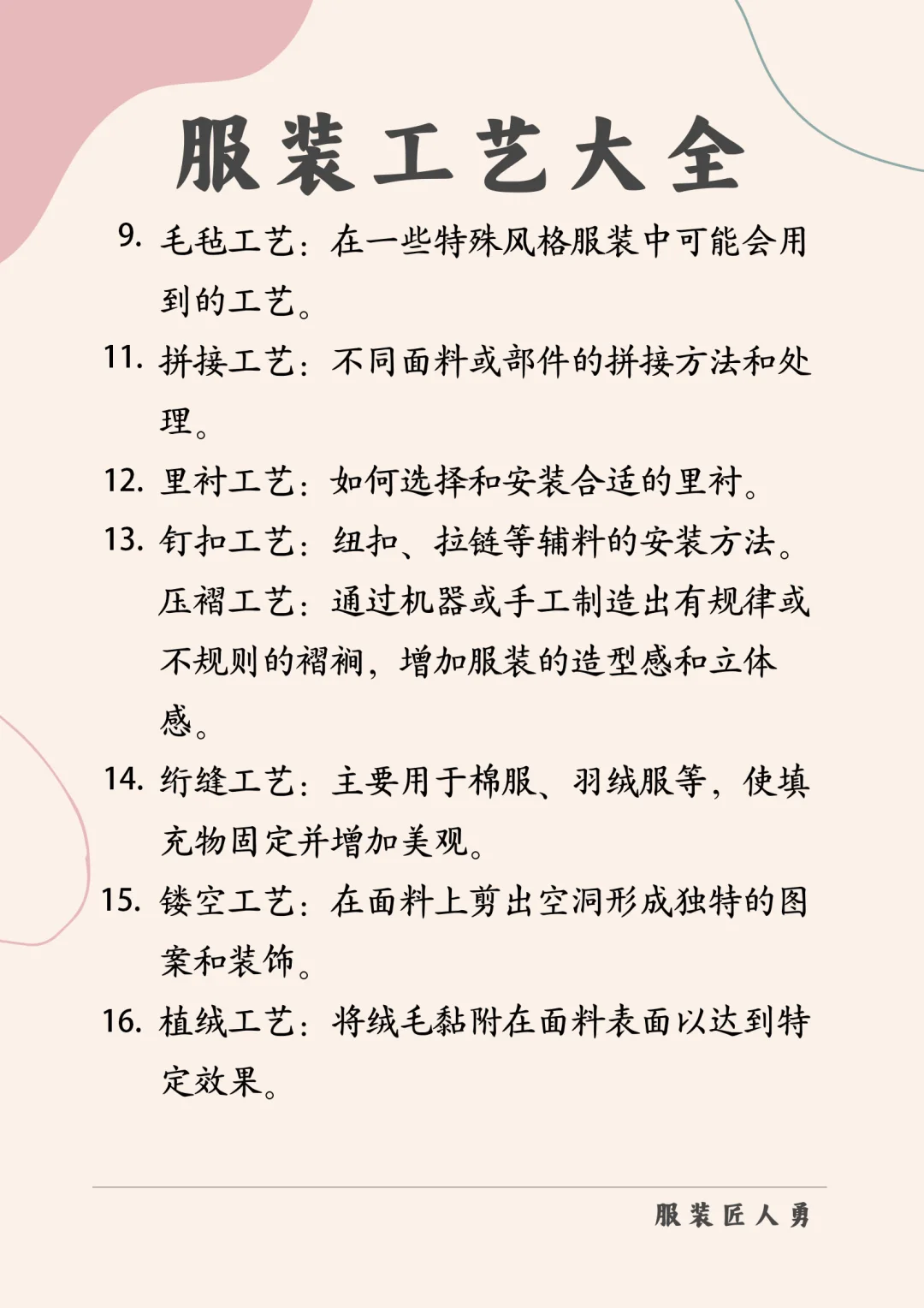 服装人工艺大全！收藏起来