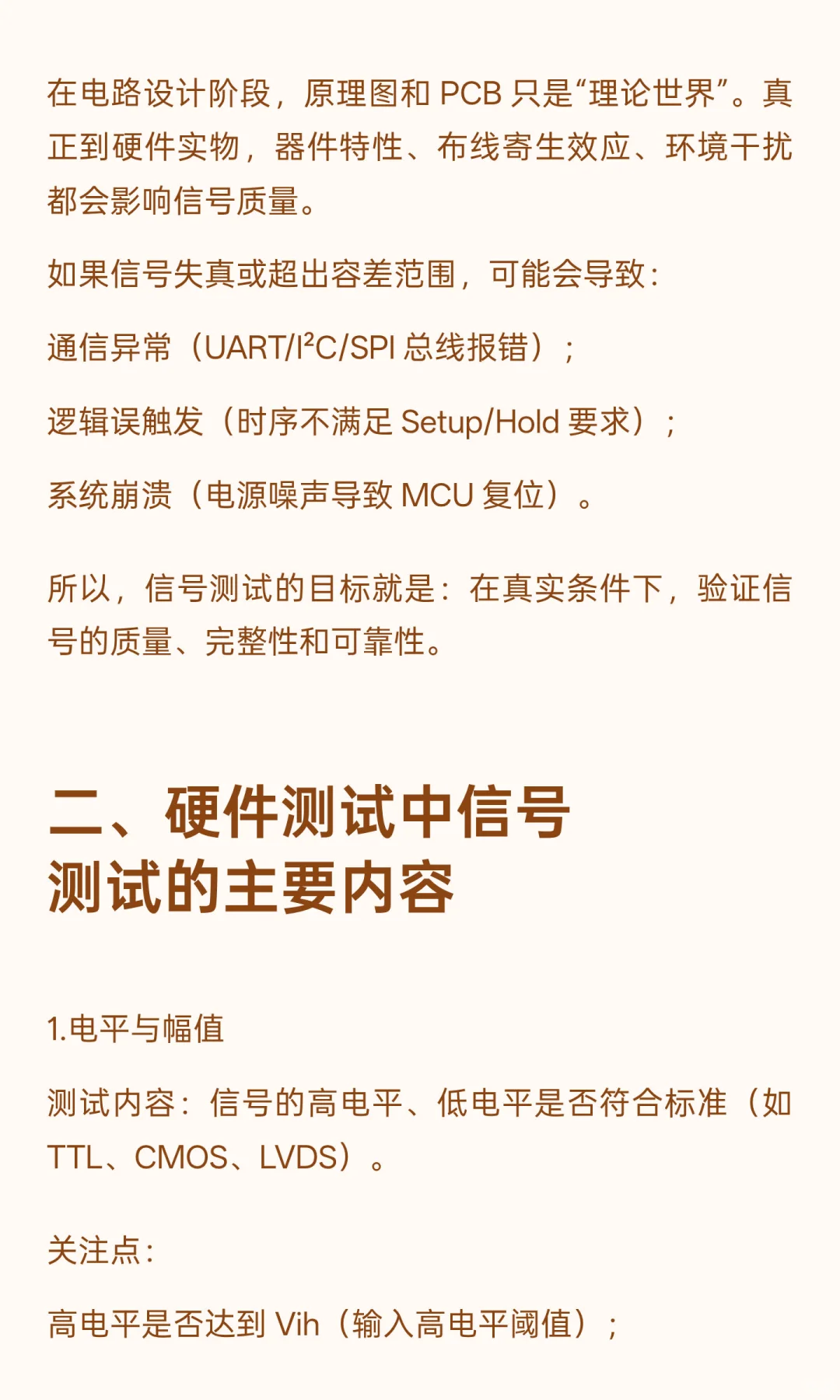硬件测试中的信号测试：我们到底在测什么？