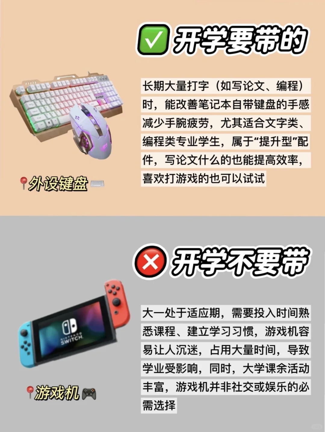 大一新生报道前必看！电子产品带哪些！