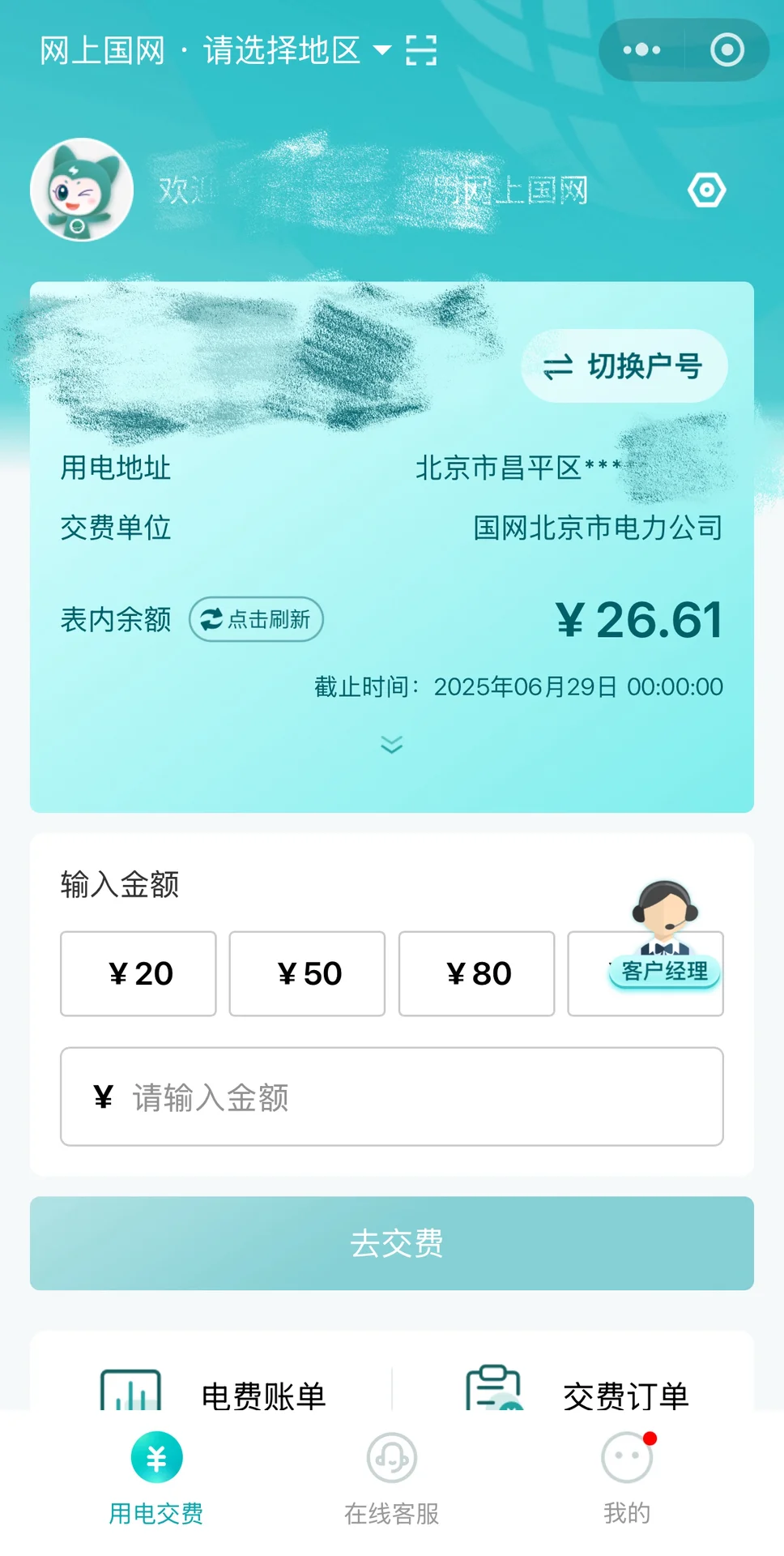 北京+新房，怎么查电表户号？